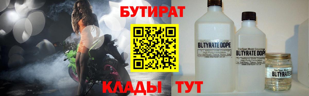 БУТИРАТ  Бутират вода  Вход с VPN  Муром 