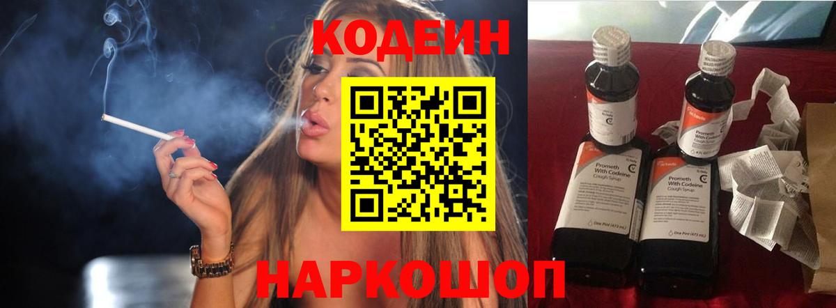 Кодеин Purple Drank  Вход с VPN  Муром 