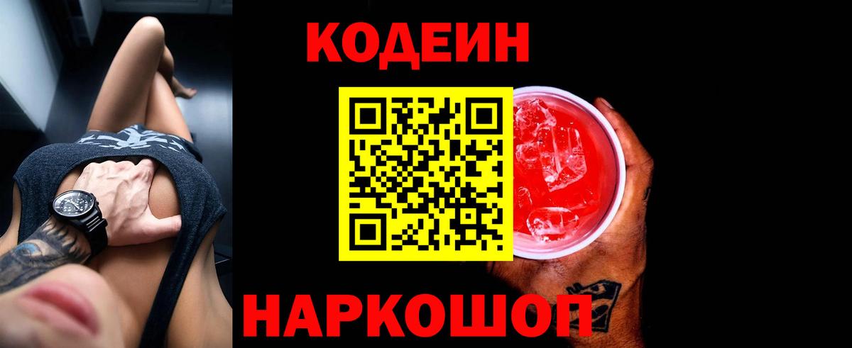 Кодеиновый сироп Lean Purple Drank Муром