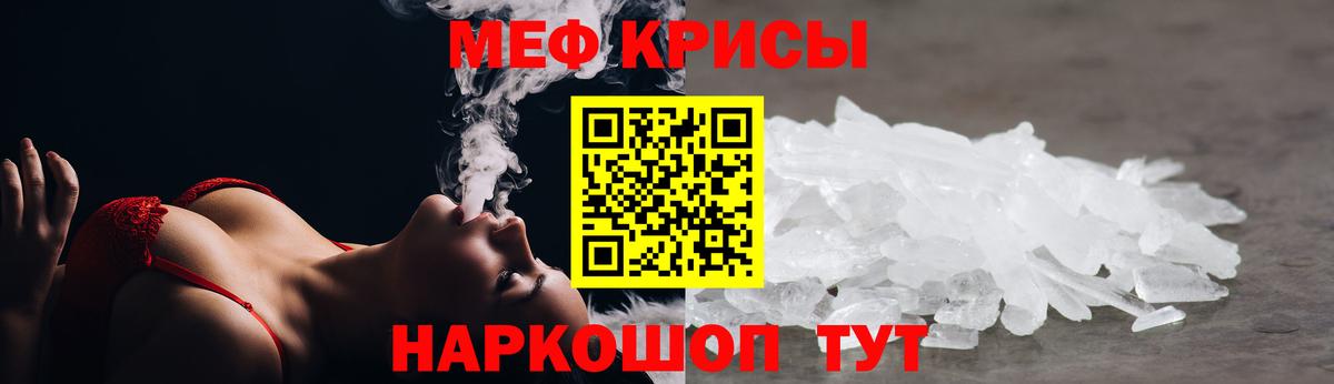 Меф мяу мяу кристаллы Муром